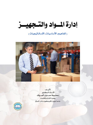 cover image of إدارة المواد والتجهيز : المفاهيم - الأساسيات - الإستراتيجيات